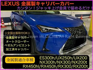 LEXUS◆レクサスUX10系全車種◇メタルキャリパーフロント左右2個(リア別売)☆赤_ロゴ付属無☆UX200 UX250h UX300e_Fスポ 全グレード適合