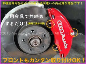 本体:赤_ロゴ付属無☆AUDI アウデ☆A4 Avant Sports 2.0 45TFSI専用★8w-CYRF系◆キャリパーカバーフロント左右2個(リア別売)◆赤 AUDI用