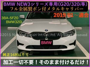 BMW7世代 G20 3シリーズ◆本体:赤_ロゴ付属無◆新3シリーズG20 320i☆メタルキャリパーカバーフロント左右2個(リア別売)☆同形状に装着可