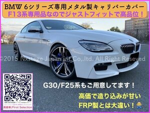 BMW6シリーズ F06 F12 F13 640i専用(650i別売)★赤★ロゴ付属無◇メタルキャリパーカバーフロント左右2個(リア別売)coup Grand