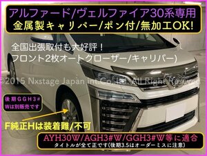 VELLFIRE30系(除く3.5後期)◆キャリパーカバーフロント左右2個(リア別売)☆ロゴ無し_本体:赤色◆AGH3#W/GGH3#W/AYH30W型_3.5後期は別売