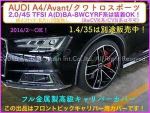 本体:赤_ロゴ付属無し★AUDI アウデ☆A4 Avant Sports 2.0 45TFSI専用★8w-CYRF系◆キャリパーカバーフロント左右2個(リア別売)◆赤 AUDI用