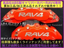 トヨタ TOYOTA RAV4専用品◆MXAA5# AXAH5#型◇本体:本体:赤_ロゴ付属無し★キャリパーカバーフロント左右2個(リア別売)☆要加工品_汎用品★_画像1