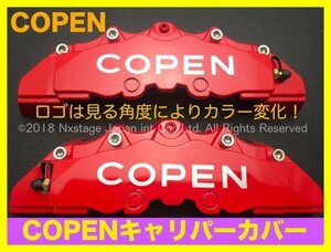 コペン☆COPEN_本体:赤★ロゴ無_汎用_要加工品キャリパーカバーM1箱☆ダイハツ◆L880K型/LA400K型 ムーブ ウェイク ブーン キャスト トール