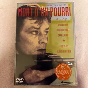 アラン・ドロン　チェイサー　DVD シュリンク付き未開封　未視聴　新品