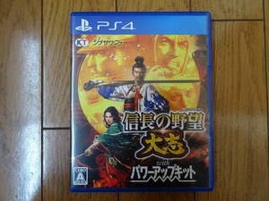 【PS4】 信長の野望大志withパワーアップキット