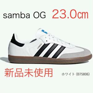 【新品未使用】アディダス サンバ OG 23.0㎝ adidas samba