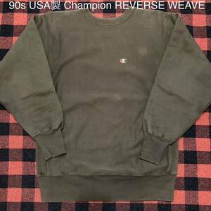 90s 刺繍タグUSA製Champion REVERSE WEAVE リバースウィーブ OLIVE オリーブ XL ワンポイント　無地 スウェット