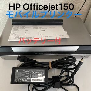 HP Officejet150 モバイルプリンター　オプションバッテリー付