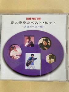 愛と青春のベストヒット 中古 CD