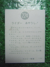  34　カルビー 旧仮面ライダーカード NO.224 TR8 「ライダー　あやうし」_画像6