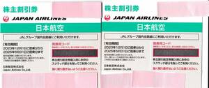 送料込　 JAL　株主優待券　　有効期限　2025年5月31日　2枚　　
