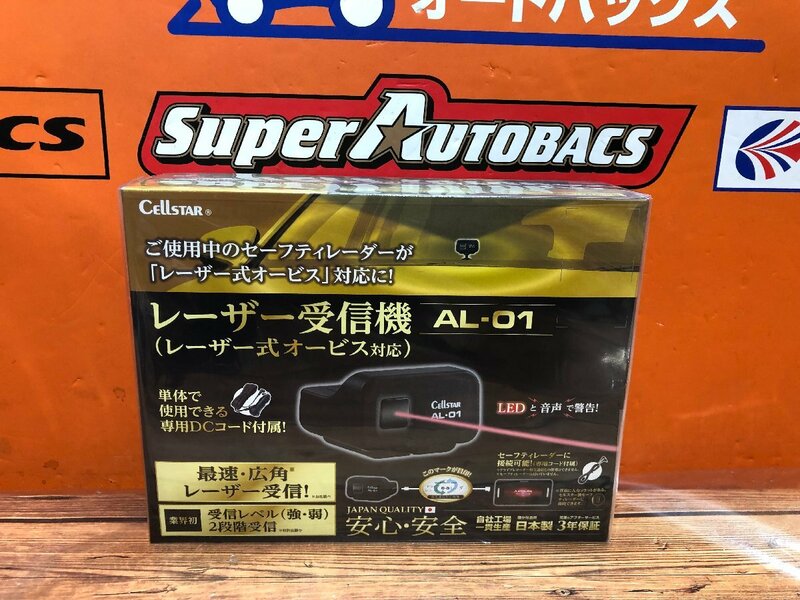 未使用　セルスター　ＡＬ－０１　レーザー受信機