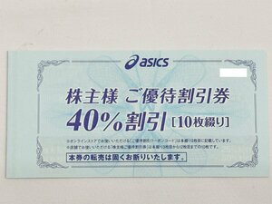 送料無料10枚セット！asics アシックス 株主優待券(ご優待割引券40%割引 限度額4000円) 有効期限2024年9月30日迄