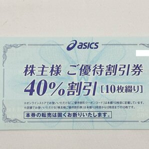 送料無料10枚セット！asics アシックス 株主優待券(ご優待割引券40%割引 限度額4000円) 有効期限2024年9月30日迄の画像1