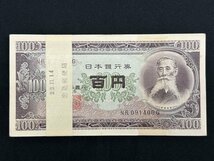 板垣退助 100円札 帯封 100枚 連番 ピン札 百円札 未使用 帯付き 11-74（紙25）2-2_画像1