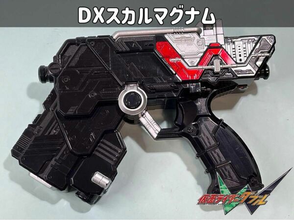 仮面ライダーW DXスカルマグナム