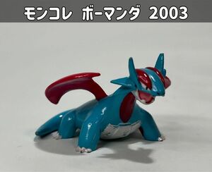 ポケモン モンコレ ボーマンダ 2003