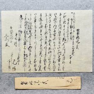 古文書 弘化三年 質地證文 久原村 北海部郡 大分県