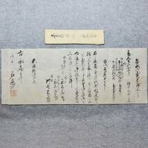 古文書 明治六年 畠永代買券證文之事 木部谷村 鹿足郡 島根県 庄屋 大庭家_画像1