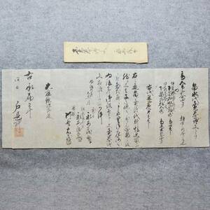 古文書 明治六年 畠永代買券證文之事 木部谷村 鹿足郡 島根県 庄屋 大庭家