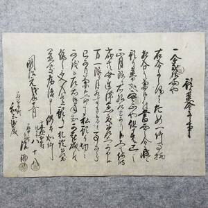 古文書 明治元年 預り置金子之事 未解読 詳細不明 一本木村 高井郡 長野県