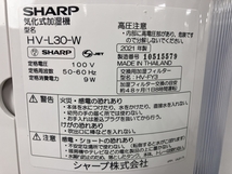 【動作保証】SHARP HV-L30-W 加湿器 ホワイト プラズマクラスター 2021 7000 シャープ 家電 中古 Y8721188_画像3
