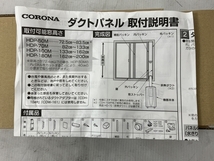 コロナ HDP-70M 冷風・衣類乾燥除湿機(どこでもクーラー)用 標準ダクトパネルシルバー CORONA 未使用 N8690727_画像2