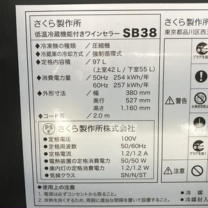 【引取限定】【動作保証】SAKURA WORKS さくら製作所 SB38 低温冷房機能付き 2021年製 ワインセラー 中古 良好 直 O8686643の画像9