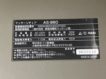 【動作保証】フジ医療器 AS-960 CYBER-RELAX マッサージチェア 家庭用電気マッサージ器 中古 楽 H8704286_画像9