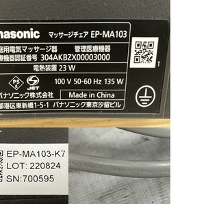 【動作保証】【引取限定】 Panasonic REAL PRO リアルプロ EP-MA103 マッサージチェア ブラック 2022年製 美品 中古 直 Y8719653の画像3