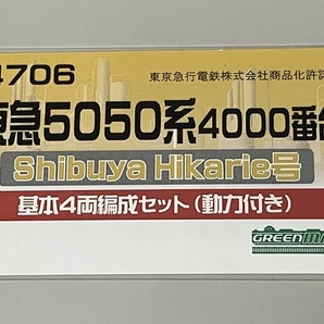 【動作保証】GREENMAX 4706 東急5050系 4000番台 Shibuya Hikarie号 動力付き基本4両編成セット 鉄道模型 グリーンマックス 中古 S8724019の画像10