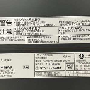 【引取限定】【動作保証】Panasonic NP-45ME9WP ビルトイン食洗機 食器洗い乾燥機 2023年製 未使用 直 N8721635の画像9