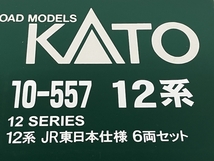 【動作保証】 KATO 10-557 12系 JR東日本仕様 6両セット Nゲージ 鉄道模型 中古 S8726105_画像2