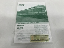 【動作保証】 KATO 10-557 12系 JR東日本仕様 6両セット Nゲージ 鉄道模型 中古 S8726105_画像4