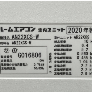 【引取限定】【動作保証】DAIKIN AN22XCS-W AR22XCS ストリーマ空気清浄 2020年 ルームエアコン ジャンク 直 M8660671の画像10