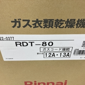 【動作保証】Rinnai リンナイ RDT-80 乾太くん ガス衣類乾燥機 都市ガス用 乾燥容量8Kg 未使用 N8732899の画像8