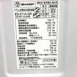 【動作保障】SHARP ES-X11A-SR シャープ ドラム式洗濯機 右びらき 2022年製 家電 中古 楽 F8720197の画像10