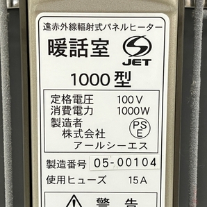 【動作保証】アールシーエス 暖話室 1000型H 遠赤外線 パネルヒーター 暖房器具 家電 中古 T8700410の画像7