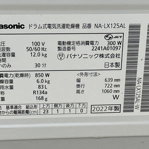 【動作保証】【2022年製】Panasonic NA-LX125AL ななめドラム式洗濯機 パナソニック 家電 左開き 中古 良好 楽B8663771の画像7