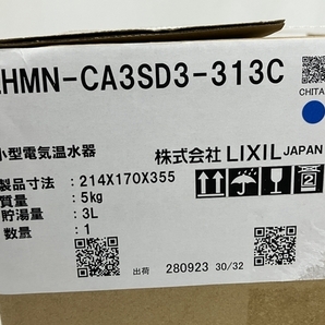 【動作保証】INAX LIXIL リクシル EHMN-CA3SD3-313C 小型電気温水器 (ゆプラス) 未使用 O8740958の画像2