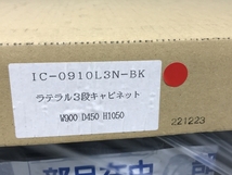 井上金庫 IC-0910L3N-BK キャビネット シングルベース アジャスター付き オフィス家具 三段 未使用 楽 F8753695_画像6