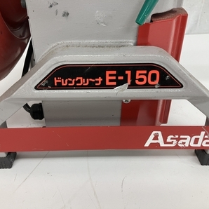 【動作保証】ASADA E-150 ドレンクリーナー アサダ 排水管掃除機 排水管清掃 100V 電動工具 中古 訳あり S8756897の画像6