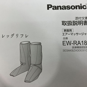 【動作保証】Panasonic レッグリフレ EW-RA180 エアーマッシャージャー フットマッサージャー 家庭用 未使用 N8754920の画像4