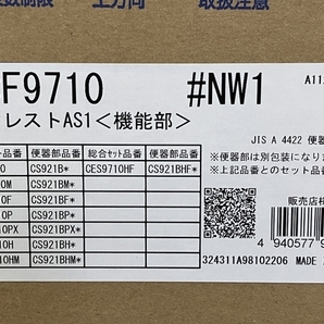 【引取限定】【動作保証】 TOTO NEOREST TCF9710 CS921B ネオレスト ウォシュレット ホワイト #NW1 一体形 便器 未開封 未使用 直 F8760936の画像7