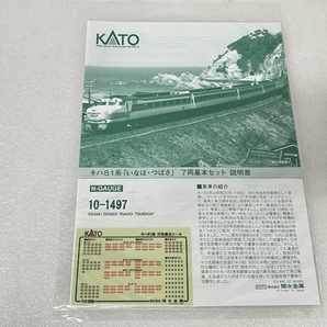 【動作保証】KATO 10-1497 キハ81系 「いなほ・つばさ」 7両 基本セット Nゲージ 鉄道模型 中古 良好 S8768567の画像6
