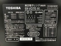 【動作保証】 TOSHIBA ER-VD70 石窯ドーム オーブンレンジ 2021年製 家電 東芝 中古 F8725498_画像8