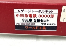 【動作保証】ワールド工芸 小田急3000形 ロマンスカー SSE車 5輌セット 未組立 Nゲージ 未使用 T8768080_画像3