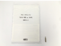 【動作保証】KATO 10-1519 クルーズトレイン ななつ星 in 九州 8両 A B セット Nゲージ 鉄道模型 Nゲージ 中古 美品 Y8761723_画像2