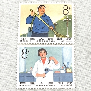 中国 切手 公共サービス業の婦人 特75 10種 完 消印無し 中古 W8766790の画像2